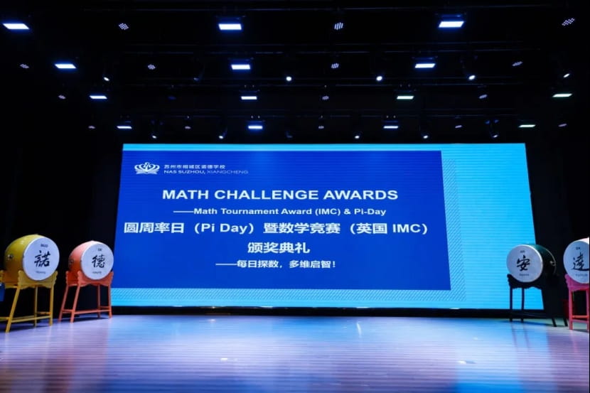 每日探数,多维启智!NAS Suzhou 圆周率日暨数学竞赛颁奖典礼圆满落幕 - Piday