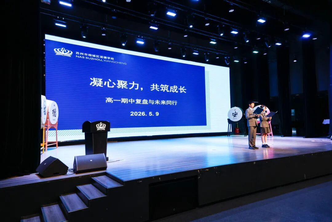 凝心聚力，共筑成长 ——苏诺普高部成功举行高一期中“盘点与未来同行”家长会 - Parent Teacher Meeting